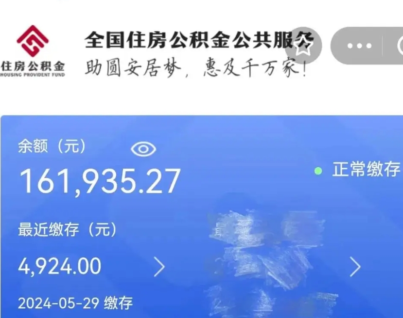 四平离职后公积金取不出来（离职了住房公积金取不出来）